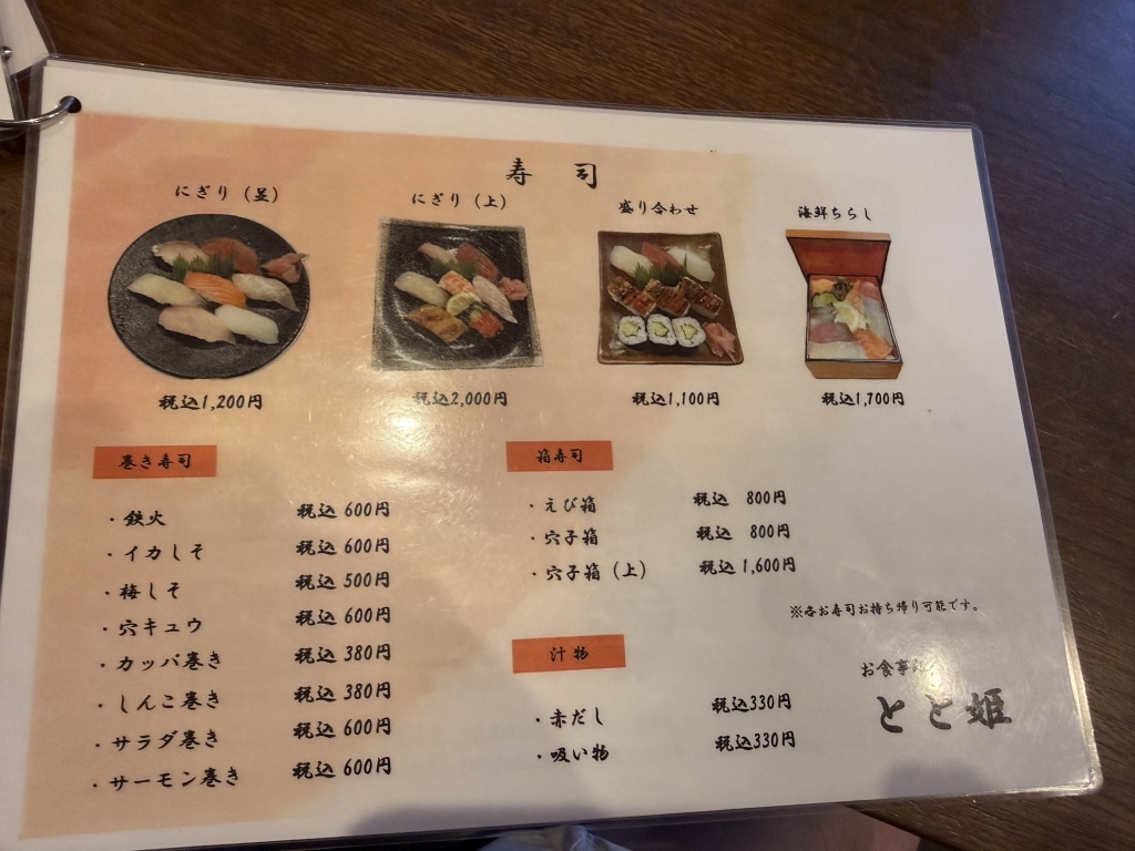メニュー写真 : 魚姫 （ととひめ） - 淡路市その他/食堂 | 食べログ