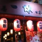 IKKYU Japanese Casual Restaurant  - 