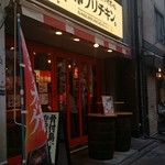 がブリチキン。蒲田店 - 