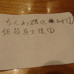 びっくりうどん - 【参考例】こうやって紙に書いて渡します(2015/5)