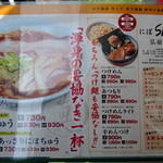 にぼshin. 弘前店 - 2015.05　メニュー
