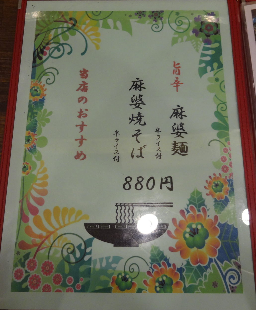 中華味菜 name=