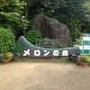 メロンの森