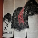 Kanoko - 暖簾