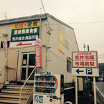 Saitamaya - 荒井市場食堂棟外観