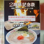 ラーメン 八卦 - ２周年チラシ