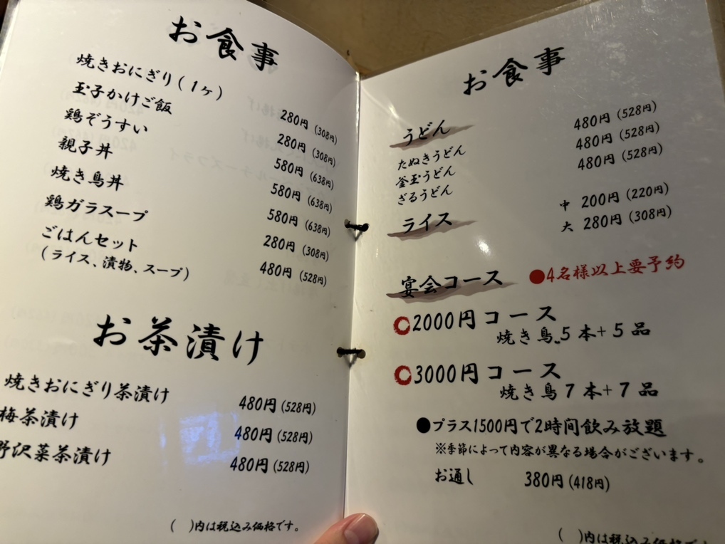 メニュー写真 : 炭火やきとり 近藤屋 - 鷺沼/居酒屋 | 食べログ