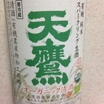 Ukai Shouten - 有機純米天鷹スパークリング生酒