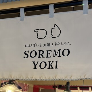 口コミ一覧 : SOREMO YOKI （ソレモ ヨキ） - 狸小路/居酒屋 [食べログ]
