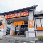 こがね製麺所 - こがね製麺所 勅使店