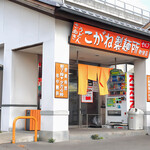 こがね製麺所 - こがね製麺所 勅使店（2022.3）