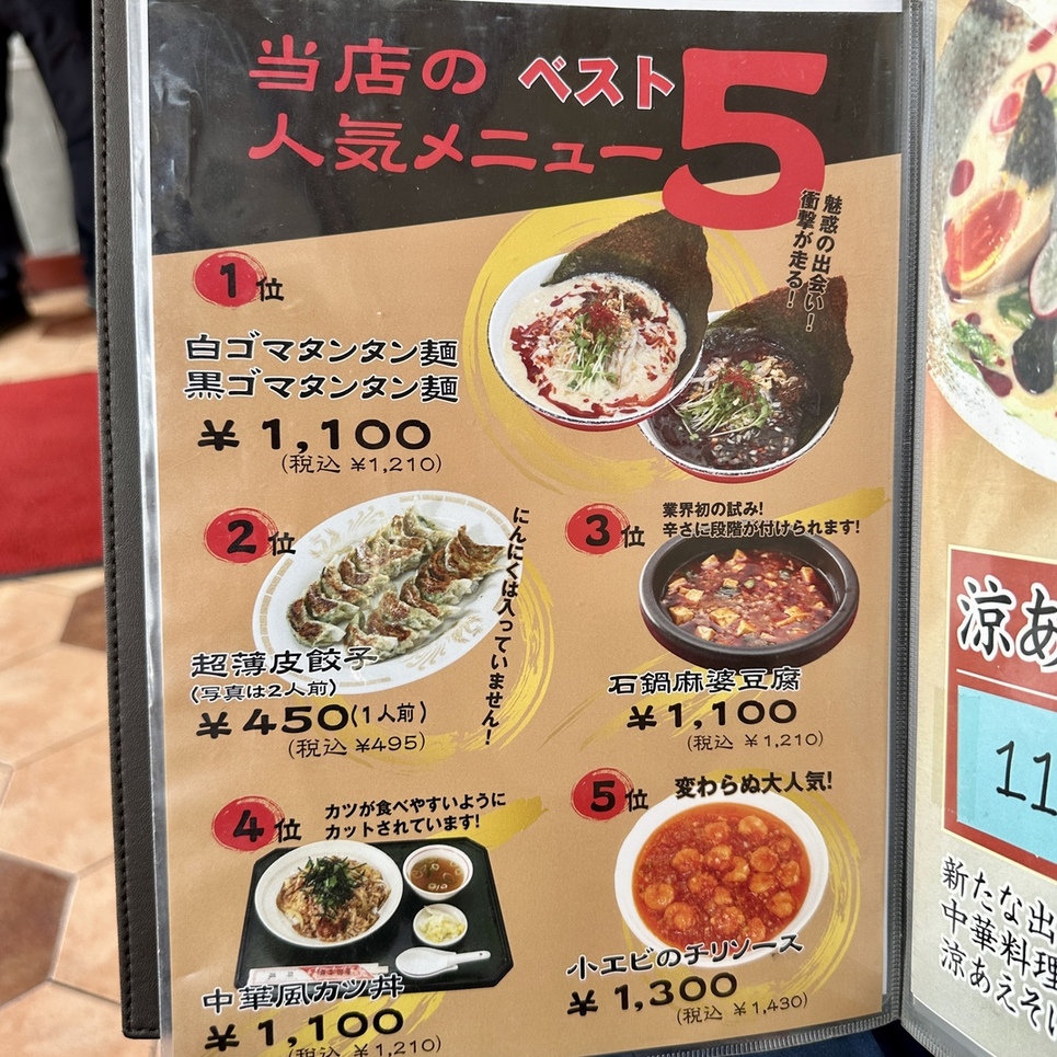 メニュー写真 : 群鳳 - 蟹江/中華料理 | 食べログ