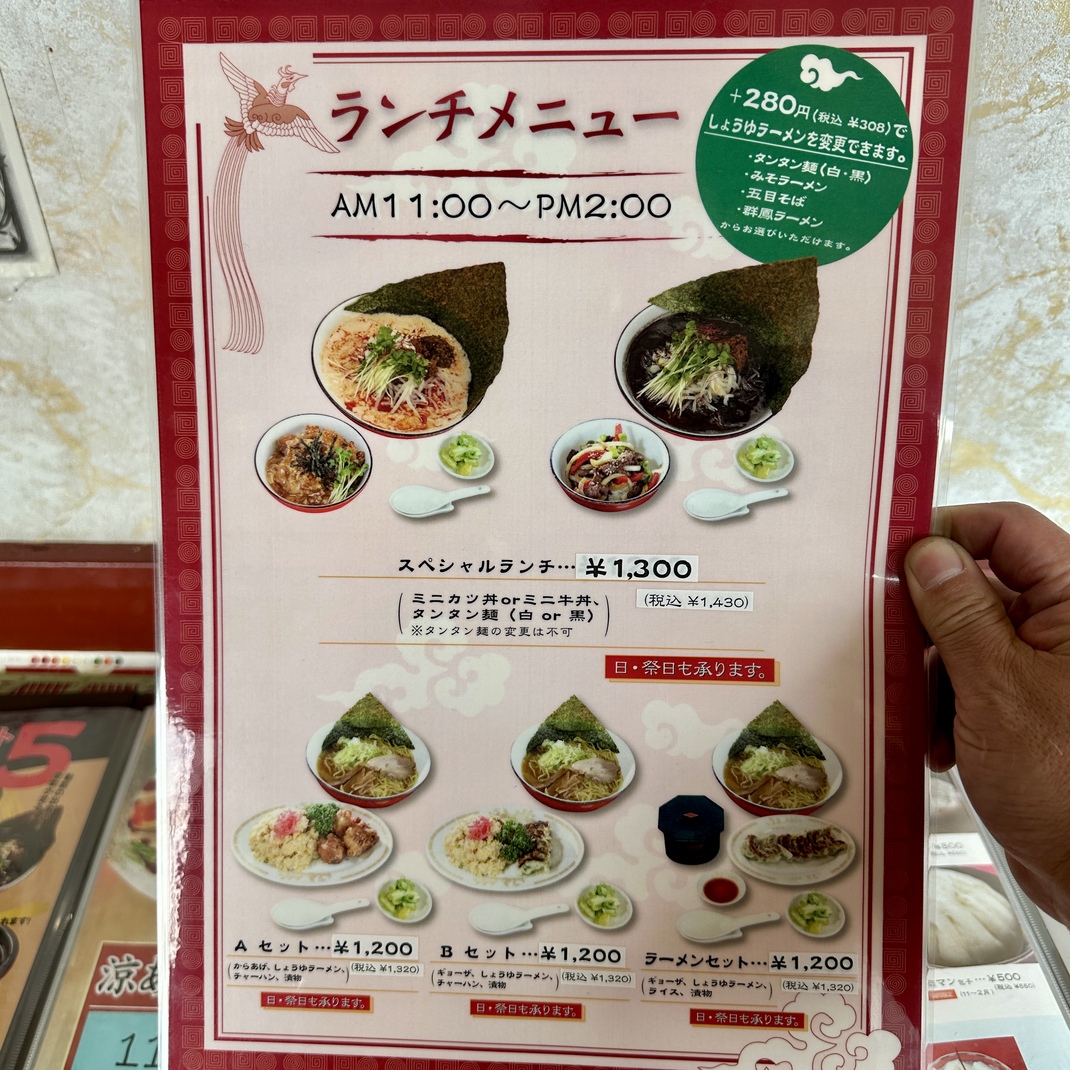 メニュー写真 : 群鳳 - 蟹江/中華料理 | 食べログ