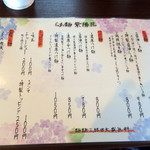 らぁ麺 紫陽花 - メインメニュー