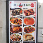 逸品火鍋 四季海岸 - 