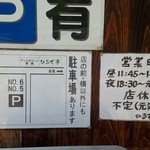 ひるず亭 - 店横のほかにも駐車場あります。