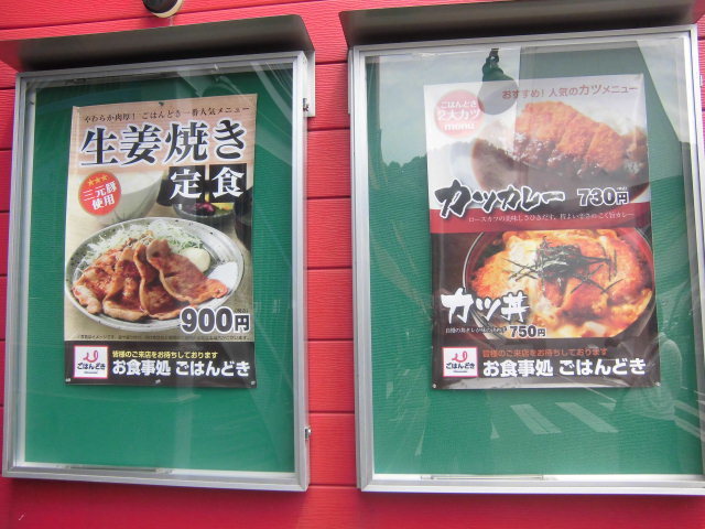 ごはんどき 鳥坂店 name=
