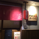 ののむら - 焼酎や ののむら