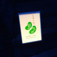 石塀小路豆ちゃ 京都 - 石塀小路 豆ちゃ
