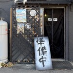 麺屋月光 - 