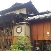 京都祇園 天ぷら八坂圓堂 - 