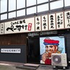 らぁめん酒場 ぺーすけ