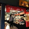 寺子屋本舗 錦市場店