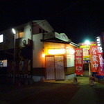 定義 - 外観。開店中。