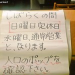 ラーメン二郎 - 日曜日定休日の件・・・