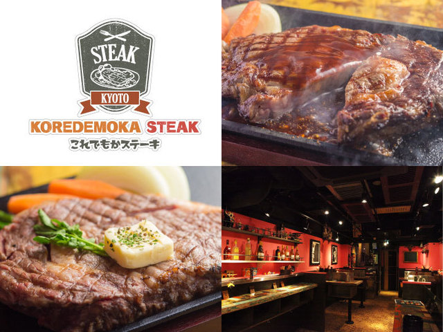 閉店 これでもかステーキ 京都河原町 ステーキ 食べログ