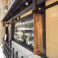 サンタ・マリア・ノヴェッラ・ティサネリーア 京都店 - こちらも京都ならではの店構え
