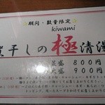 麺や而今 - (2015/5)