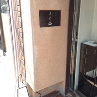 うち山 - 