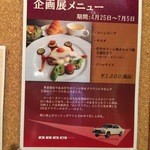 トヨタ博物館ミュージアムレストラン　AVIEW - 限定メニューです