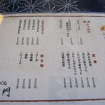 手打ちうどん　古奈門 - メニュー