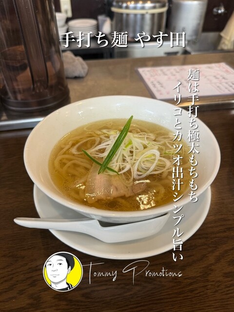【けんやす】飲料、ラーメンまとめ 手打ち麺 やす田 - 新大阪/ラーメン | 食べログ