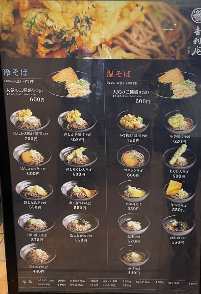 メニュー写真 : かき揚げそば 吉利庵 - 品川/そば | 食べログ