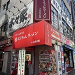 なぎちゃんラーメン in白鳥会館