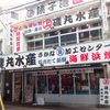 磯丸水産 西船橋店
