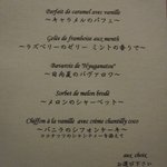 横浜うかい亭 - ラウンジのメニュー