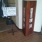 カレー専門店 横浜 - 