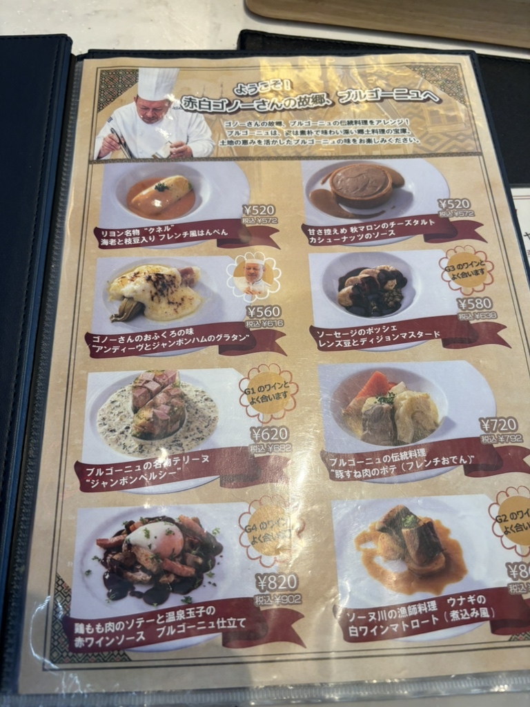 この様　②赤　白　おてて前 メニュー写真 : 赤白 ブラッスリー （コウハク ブラッスリー