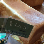 パン・ドゥ・マルシェ - 豊食パン(1本￥495)