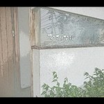 ひさりな食堂 - 