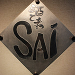 Sake To Ate Sai - 