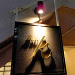 バー ケー - BAR K～