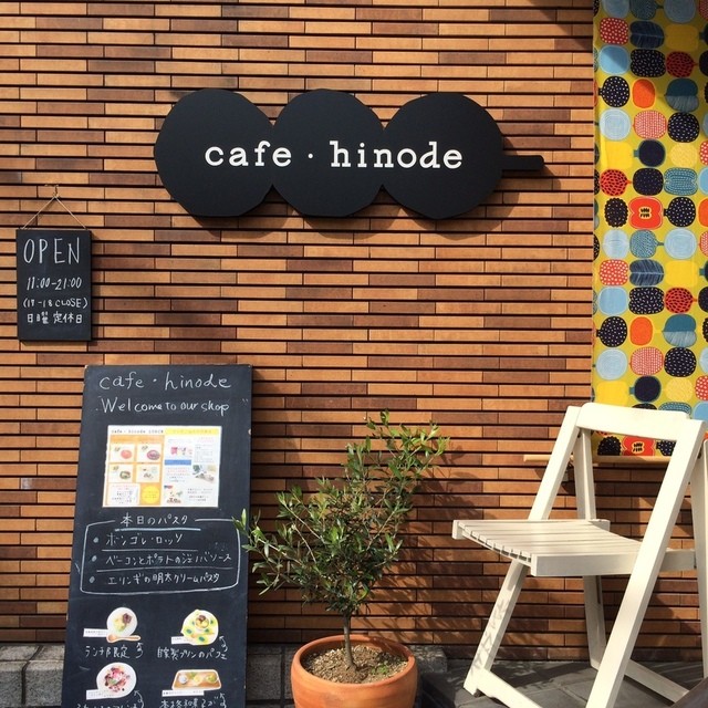 写真 カフェ ヒノデ Cafe Hinode 枚方公園 カフェ 食べログ