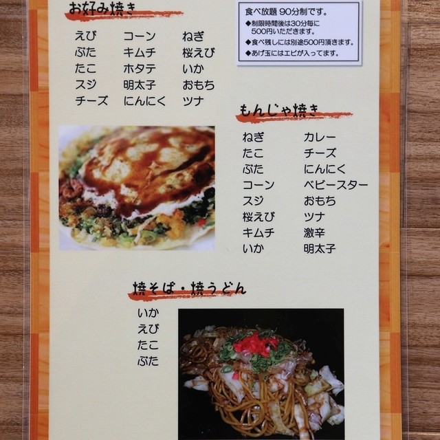 メニュー写真 もんじゃや 上野店 京成上野 お好み焼き 食べログ