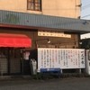 麺家ゑびすIEK 下大井店