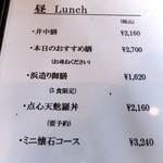 井中 - 昼メニュー